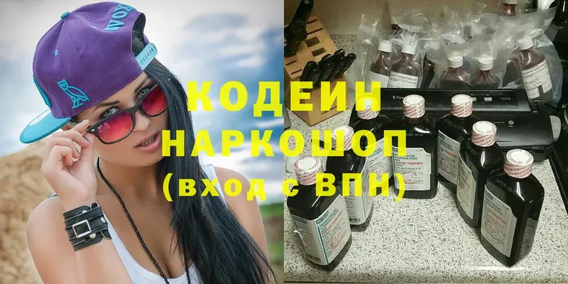 Кодеиновый сироп Lean напиток Lean (лин)  купить наркотик  Валуйки 