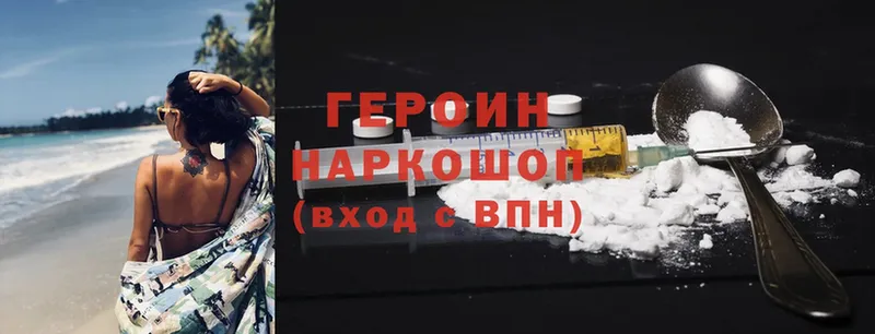 ГЕРОИН Heroin  Валуйки 